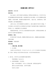 青岛版（六三制）四年级数学下册《重叠》教学设计3