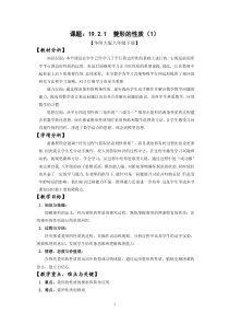 《菱形的性质》教学设计1-八年级下册数学华师大版