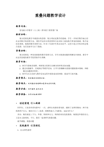 青岛版（六三制）四年级数学下册《重叠》教学设计5