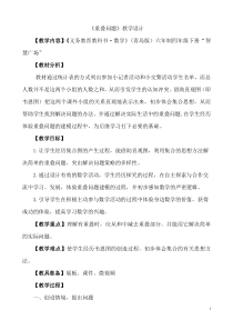 青岛版（六三制）四年级数学下册《重叠》教学设计6