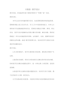 青岛版（六三制）四年级数学下册《重叠》教学设计4
