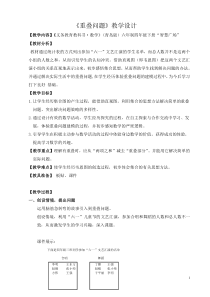 青岛版（六三制）四年级数学下册《重叠》教学设计9