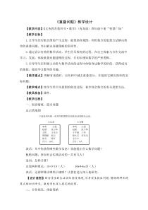 青岛版（六三制）四年级数学下册《重叠》教学设计8