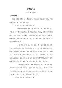 青岛版（六三制）四年级数学下册《重叠》教学设计10