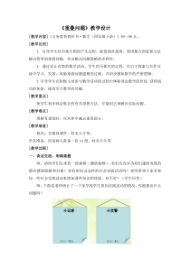 青岛版（六三制）四年级数学下册《重叠》教学设计12
