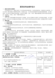 《菱形的判定》教学设计3-八年级下册数学华师大版