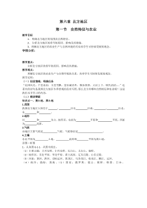 《第一节 自然特征与农业》教学设计15-人教版地理八年级下册