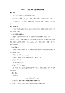 《零指数幂与负整数指数幂》教学设计2-八年级下册数学华师大版