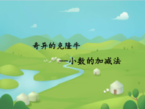 青岛版（六三制）四年级数学下册《信息窗一（小数的加减法）》PPT课件8