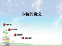 青岛版（六三制）四年级数学下册《信息窗一（小数的意义）》PPT课件5