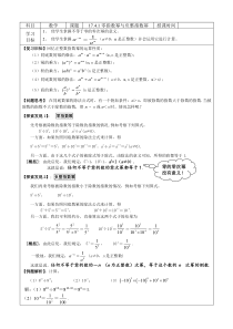 《零指数幂与负整数指数幂》教学设计3-八年级下册数学华师大版