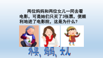 青岛版（六三制）四年级数学下册《重叠》PPT课件5