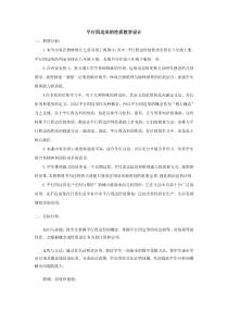 《平行四边形对角线的性质》教学设计1-八年级下册数学华师大版