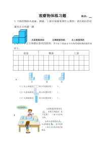 青岛版（六三制）四年级数学下册《信息窗（观察物体）》课后习题