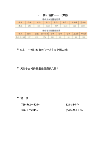 青岛版（六三制）四年级数学下册《信息窗（计算器）》课后习题
