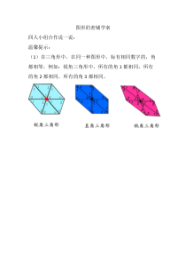 青岛版（六三制）四年级数学下册《图形的密铺》导学案