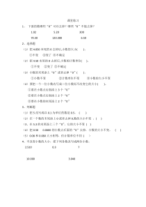青岛版（六三制）四年级数学下册《信息窗二（小数的性质）》课后习题