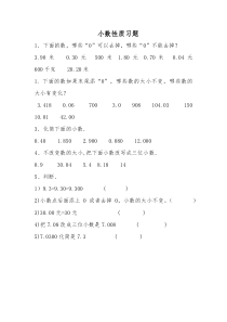 青岛版（六三制）四年级数学下册《信息窗二（小数的性质）》课后习题
