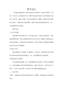 《平面直角坐标系》教学设计2-八年级下册数学华师大版
