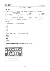 青岛版（六三制）四年级数学下册《信息窗（计算器）》课后习题8