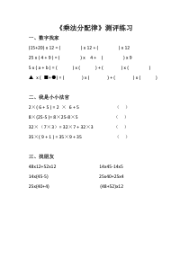 青岛版（六三制）四年级数学下册《信息窗三（乘法分配律）》课后习题