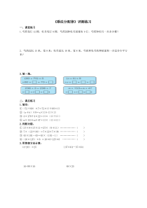 青岛版（六三制）四年级数学下册《信息窗三（乘法分配律）》课后习题4