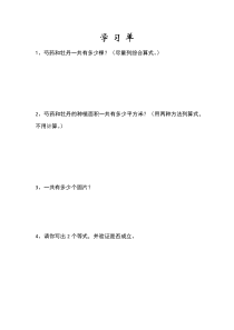 青岛版（六三制）四年级数学下册《信息窗三（乘法分配律）》学习单