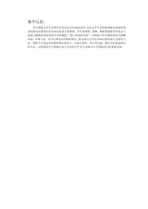 青岛版（六三制）四年级数学下册《信息窗三（平行四边形和梯形的认识）》教学反思5