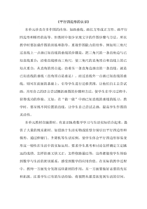青岛版（六三制）四年级数学下册《信息窗三（平行四边形和梯形的认识）》教学素材