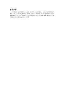 青岛版（六三制）四年级数学下册《信息窗三（平行四边形和梯形的认识）》教学素材6