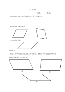 青岛版（六三制）四年级数学下册《信息窗三（平行四边形和梯形的认识）》课后习题