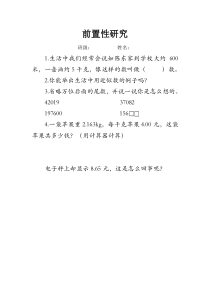 青岛版（六三制）四年级数学下册《信息窗五（小数的改写与求近似数）》学习单