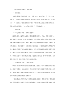 青岛版（六三制）四年级数学下册《信息窗一（小数的加减法）》教学反思