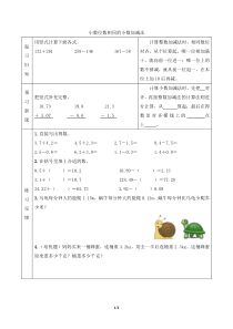 青岛版（六三制）四年级数学下册《信息窗一（小数的加减法）》导学案