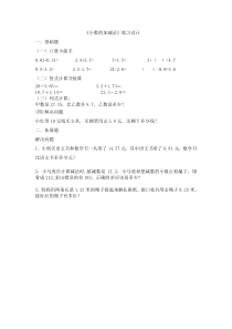 青岛版（六三制）四年级数学下册《信息窗一（小数的加减法）》课后习题