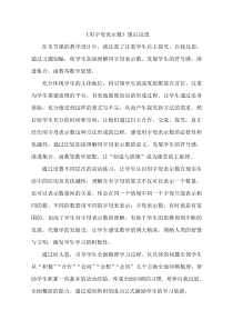 青岛版（六三制）四年级数学下册《信息窗一（用字母表示数）》教学反思