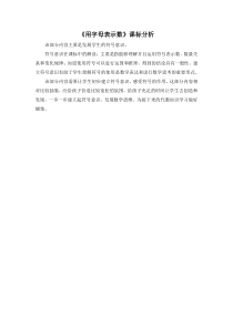 青岛版（六三制）四年级数学下册《信息窗一（用字母表示数）》教学素材
