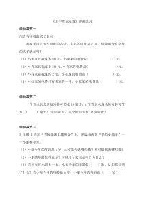 青岛版（六三制）四年级数学下册《信息窗一（用字母表示数）》课后习题
