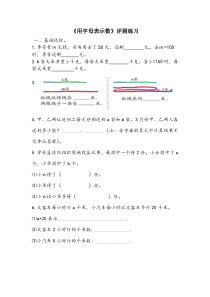 青岛版（六三制）四年级数学下册《信息窗一（用字母表示数）》课后习题3
