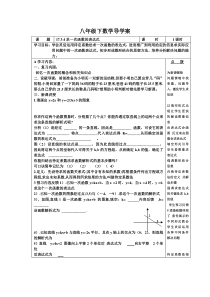 《求一次函数的表达式》教学设计2-八年级下册数学华师大版