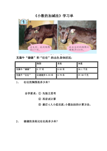 青岛版（六三制）四年级数学下册《信息窗一（小数的加减法）》学习单