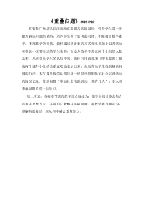 青岛版（六三制）四年级数学下册《重叠》教学素材