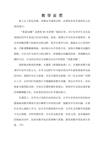 青岛版（六三制）四年级数学下册《重叠》课后反思