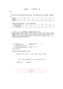 青岛版（六三制）四年级数学下册《重叠》导学案