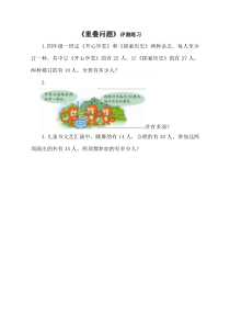 青岛版（六三制）四年级数学下册《重叠》课后习题