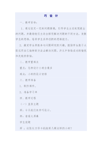 青岛版（六三制）五年级数学上册《排列》教学设计1
