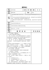 青岛版（六三制）五年级数学上册《排列》教学设计2
