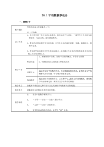 《平均数的意义》教学设计2-八年级下册数学华师大版