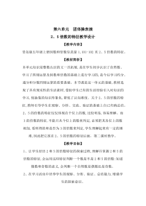 青岛版（六三制）五年级数学上册《信息窗二（2、5的倍数的特征）》教学设计2