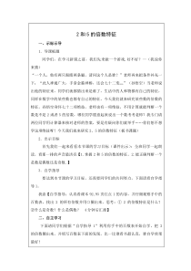 青岛版（六三制）五年级数学上册《信息窗二（2、5的倍数的特征）》教学设计4